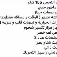 جهاز جري • مستعمل • الغزالية