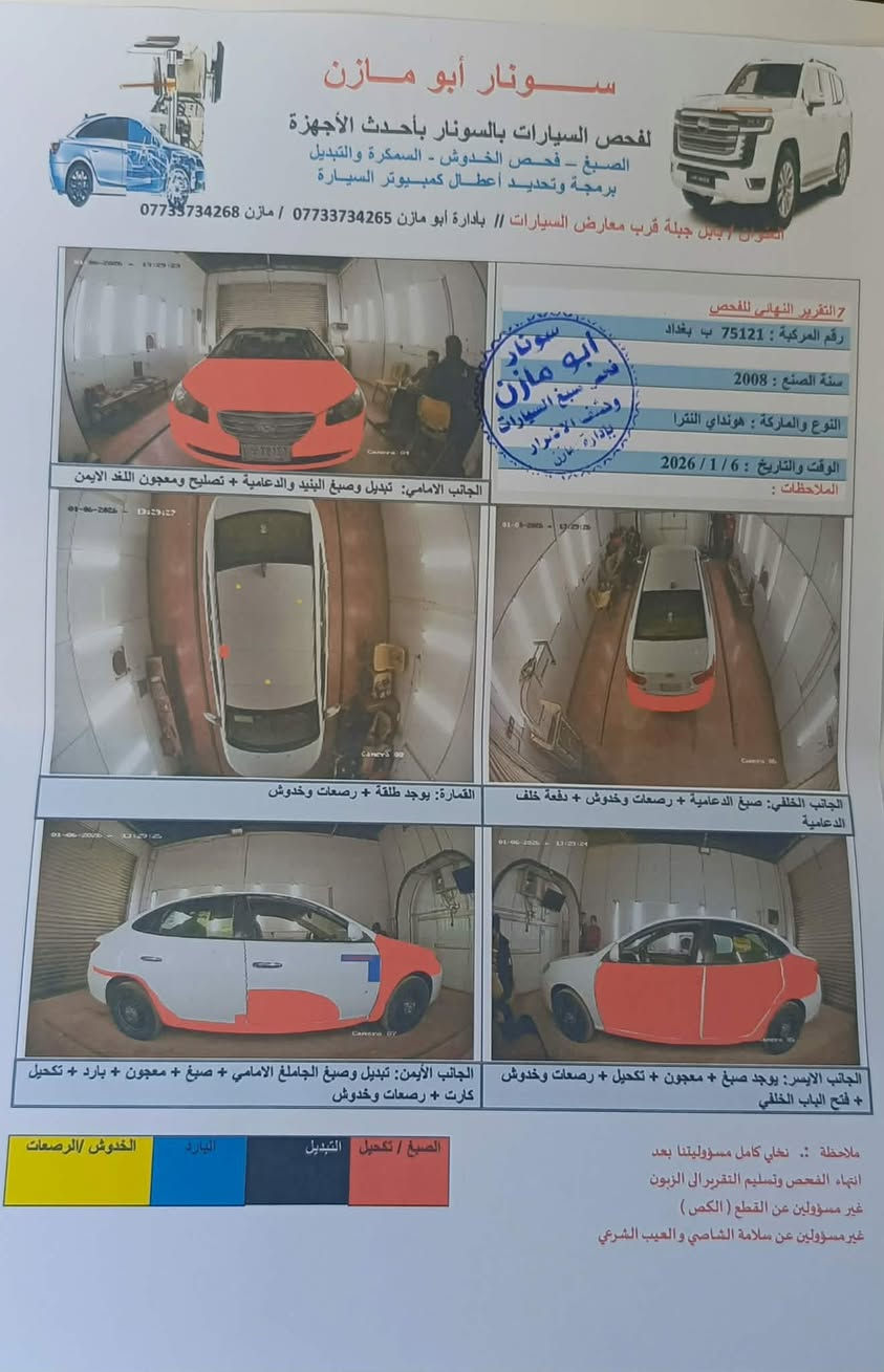 سلام عليكم اخوان
للبيع النترا موديل ٢٠٠٨ بغداد لون ابيض محرك  2000سياره جاهزه مديومه بالكامل ماتصرف عليها السونار مرفق مع الصور 
السعر ٩٩ بيه مجال حق الجيه 
رقم الهاتف 
***********
