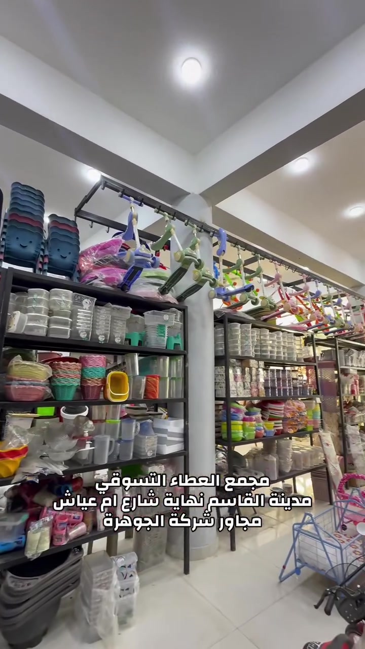مجمع العطاء في مدينة القاسم 
كلشي تردون متوفر بي 🤍


**إذا كنت صاحب هذا الإعلان وتريد حذفه لأي سبب، رجاءا أرسل رسالة إلى الدعم الفني**