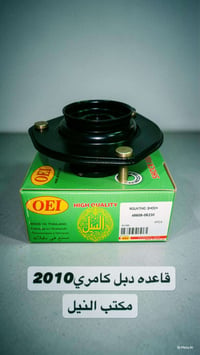 مكتب النيل • قطع غيار