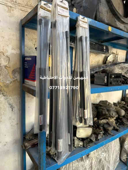 السلام عليكم 
قطع جديد وتفصيخ اصلي 

 أدوات بلايزر وجمسي انفوي 
متوفر جميع القطع غيار تفصيخ امريكي حاويه 

العنوان بغداد / ساحة الطيران
للتواصل والاستفسار والحجز 
*********** 
يوجد توصيل لجميع المحافظات 🚚✅
