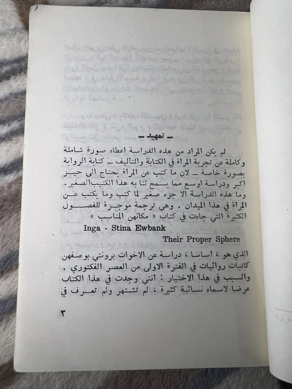 المرأة والتأليف
دراسات في الأدب الإنكليزي
ترجمة: سهيلة اسعد نيازي
ضمن سلسلة الموسوعة الصغيرة
🔹 يتناول موضوعات تتعلق بالأدب النسوي ومكانة المرأة في عالم الرواية والكتابة.
عدد الصفحات : 92 صفحة
السعر: 1 الف
 يوجد توصيل إلى جميع محافظات العراق


**إذا كنت صاحب هذا الإعلان وتريد حذفه لأي سبب، رجاءا أرسل رسالة إلى الدعم الفني**
