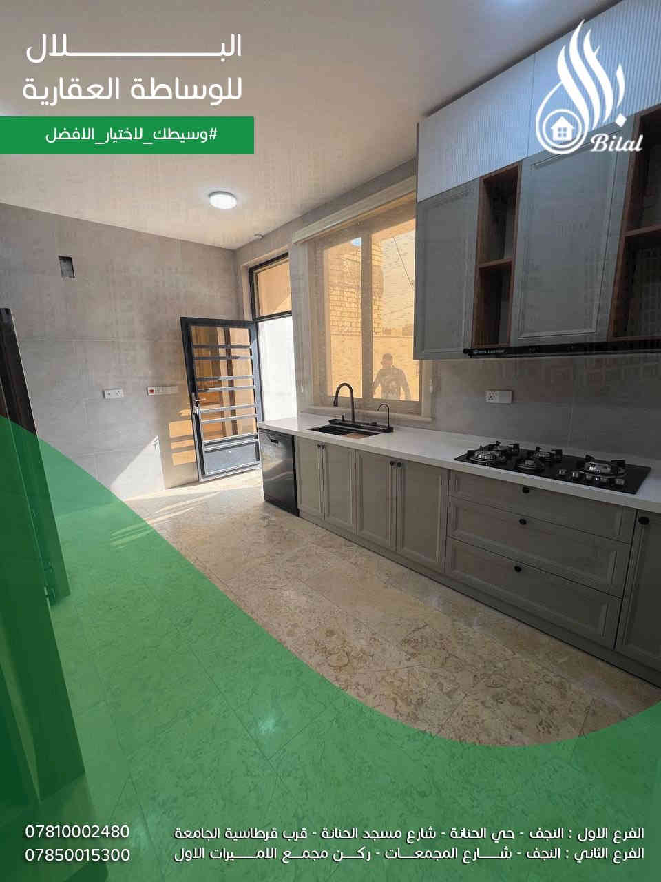 البلال #وسيطك_لاختيار_الافضل

دار للبيع في مجمع الشمس السكني  200 طابقين 🤩
🔻تفاصيل الدار
 
🟢 المساحة 200 م2 - طابقين
🟢 البلوك 34 - شارع 20 متر مدخل السنتر   
🟢 المبلغ الواصل للشركة 69 مليون 
🟢سعر الدار 240 مليون 
🟢اقساط كل شهر مليون دينار 

🔻للاستفسار الاتصال على الرقم التالي او مراجعة مكتبنا 
*********** - *********** - *********** اتصال او واتساب 
🔸الفرع الاول : النجف - حي الحنانة - شارع مسجد الحنانة - قرب قرطاسية الجامعة - خلف مجموعة شركات العبدلله
🔸الفرع الثاني : النجف - شارع المجمعات - ركن مجمع الاميرات الاول
