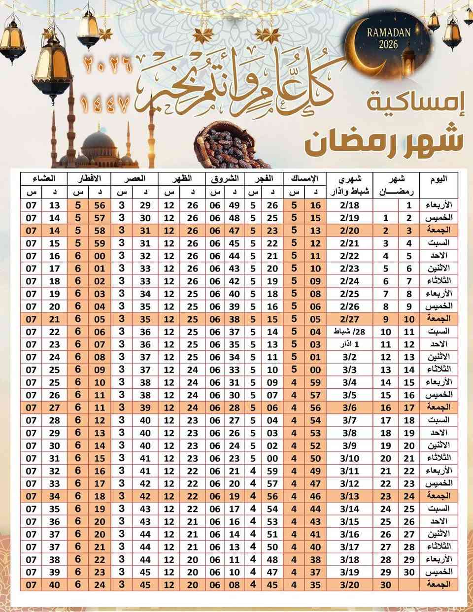 امساكيات رمضان لمدينة الموصل 
كل 100 قطعة 6 الالف نعم 6 الالف مع التوصيل مجاني  داخل الموصل نعم مع التوصيل المجاني بالاضافة نصمم وتشوف الصورة تحب تطبع بيها اسم محلك التجاري او اسم او صورة المتوفى. 
كذلك لدينا تصميم امساكيات خاصة 
لطلب مراسلة واتساب  ***********
او مراسلة الصفحة
