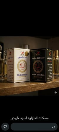 مسك الطهاره • عطر