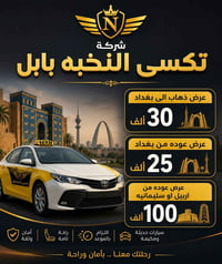 تكسي النخبة • بابل • مطار ومنافذ
