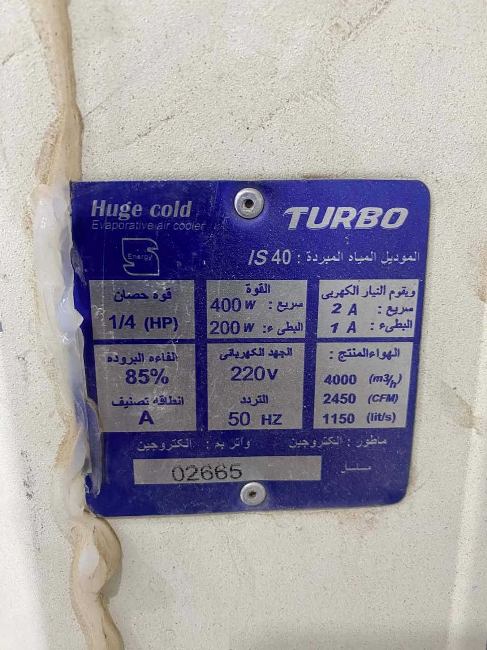 موبەریدەی تۆربۆ
مۆدێل: Turbo IS 40
جۆر: Evaporative Air Cooler
هێزی مۆتۆر: 1/4 HP
کارەبا: 220V
فریکوێنسی: 50Hz
بەکارهێنانی کارەبا:
خێرا: 400W
هێواش: 200W
ئامپێر:
خێرا: 2A
هێواش: 1A
توانای فێنکردن: 4000 m³/h
ڕێژەی ساردکردنەوە: 85%
پلەی پاراستنی وزە: A 
نرخی 120 مامەڵە 
هەولێر


**إذا كنت صاحب هذا الإعلان وتريد حذفه لأي سبب، رجاءا أرسل رسالة إلى الدعم الفني**