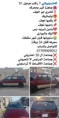 الصورة فيها جميع التفاصيل  ورقمي  07709909052 بس واتساب