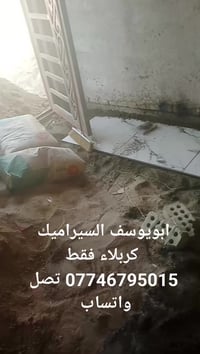 سيراميك • شغل درجه • كربلاء