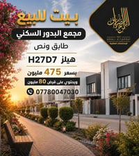 للاستفسار ومعرفة باقي التفاصيل 07780047030 07703983205