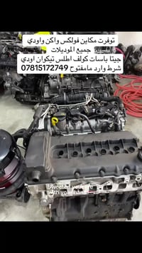 توفرت مكاين لسيارات فولكس واكن شرط كبس برغي مامفتوح منهن جميع السيارات...