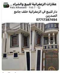 دار للبيع ١٢٥ متر قرب الجامعة التقنية الوسطى دور الضباط في الزعفرانية ...