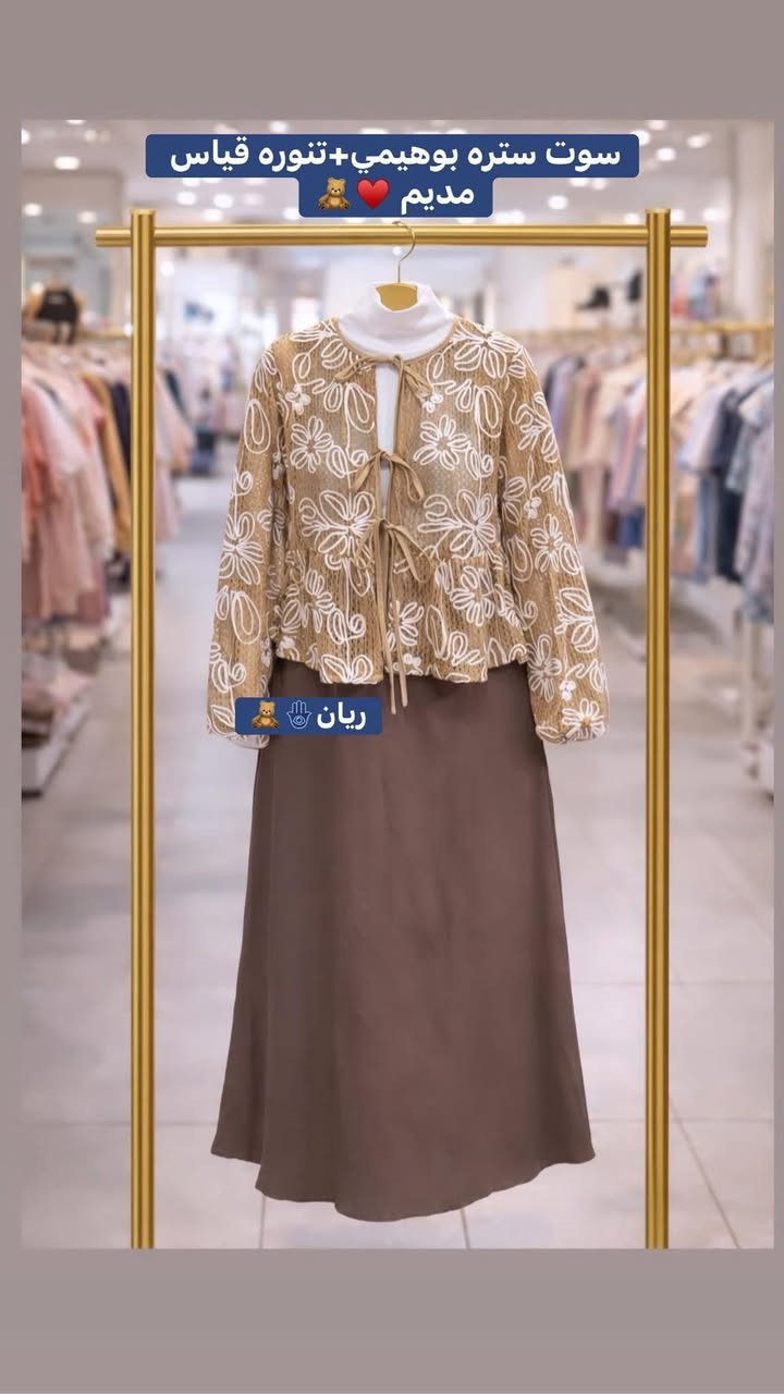 #بضاعه_العيد_حلويات✅
كشوخيات ريان غير والأسعار بلاش 😍💙
#الفخامه_الجمال_مع_ريان🩷🫶🏻
#توصيل_بسمايه_الف_محافظات3


**إذا كنت صاحب هذا الإعلان وتريد حذفه لأي سبب، رجاءا أرسل رسالة إلى الدعم الفني**