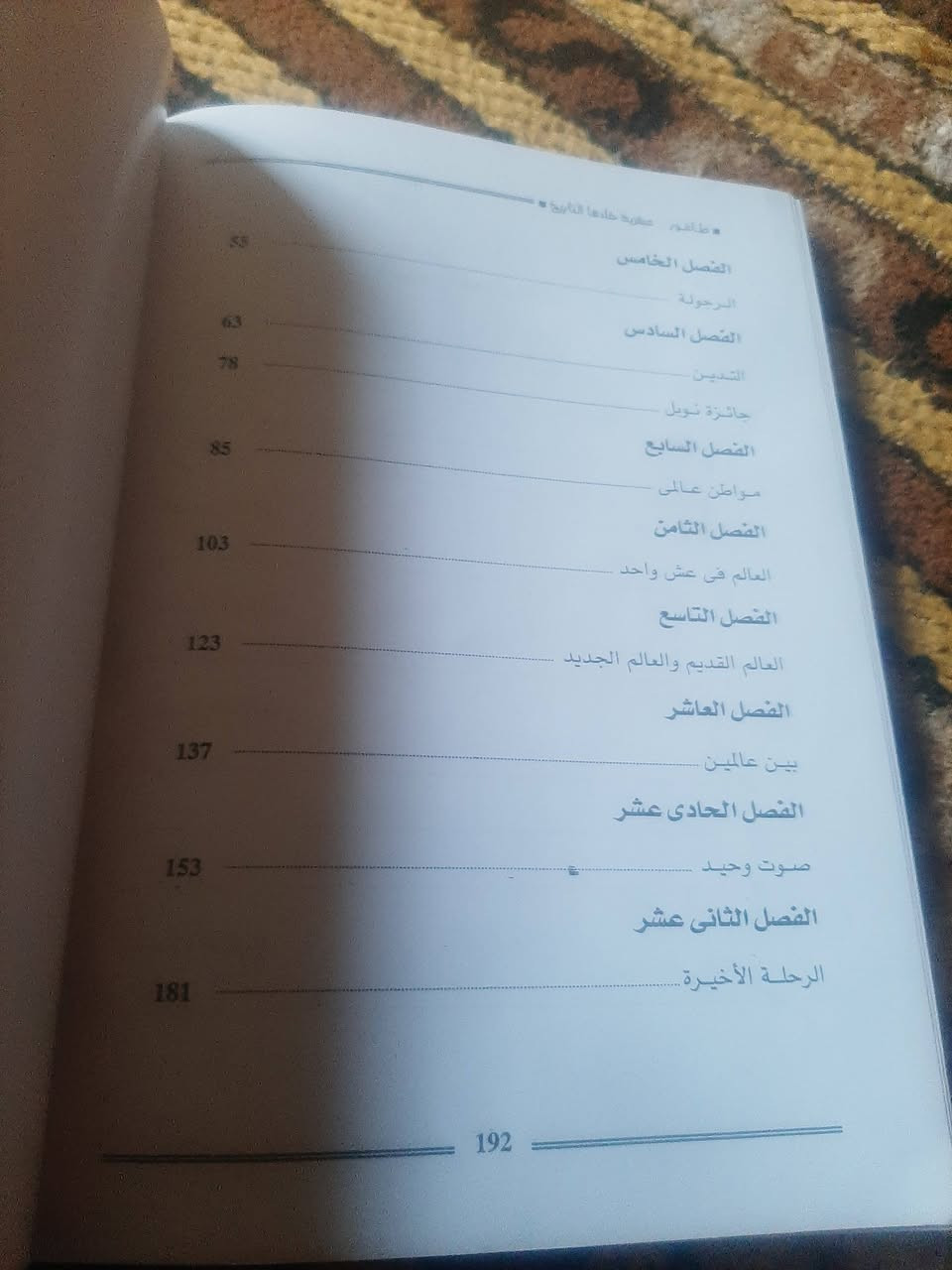📚طاغور
✍د.الحسيني الحسيني
📚١٩٠ص...
💸السعر: 4.000
  الف.دينار
رئاسة العبيدي 
او 
المتنبي الجمعة

***********
