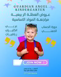 عطلة الربيع • حساب ذهني • الاعظمية حي تونس