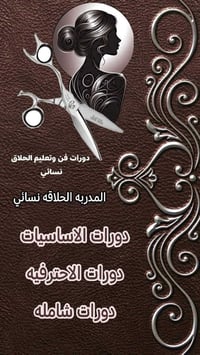 تعلن_المعهد_دوره_التعليميه #خاص_للنساء سنتر تولاي سارعو الحجز علمن الم...