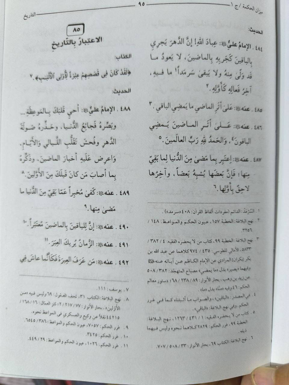 ميزان الحكمة تأليف أية الله الشيخ محمد الريشهري موسوعة عقائدية إجتماعية تاريخية سياسية اقتصادية أدبية 10 مجلدات السعر 75
للإطلاع على العناوين 👇
https://t.me/httpsncNolDNvJmRmZTBi


**إذا كنت صاحب هذا الإعلان وتريد حذفه لأي سبب، رجاءا أرسل رسالة إلى الدعم الفني**