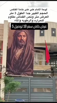 لوحة الإمام علي • ٣م×١٫٦م • طباعة فلكس