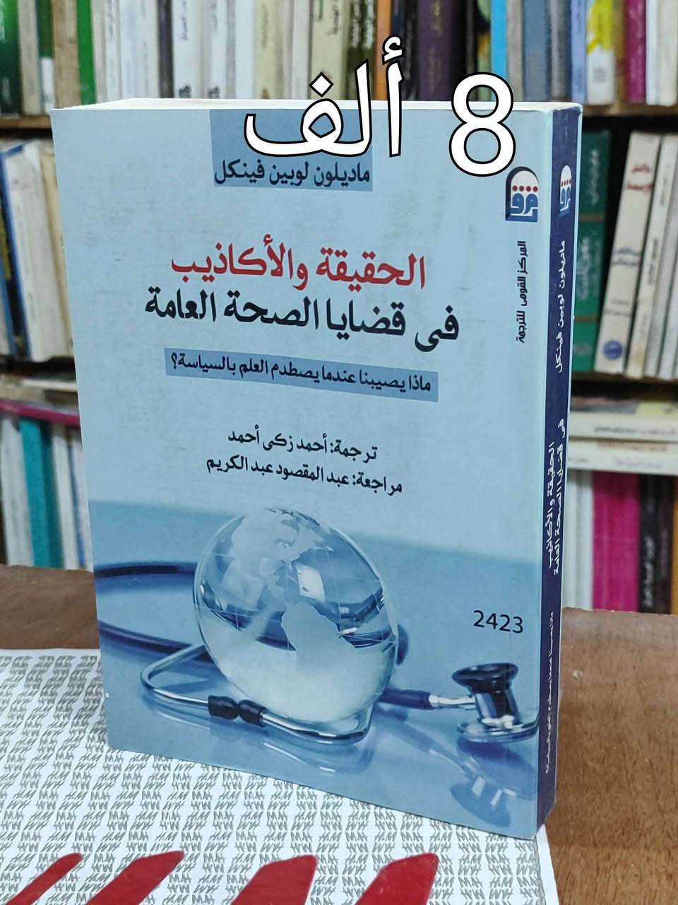 ‏#السعر واضح على صورة كل كتاب✅ توصيل 5 ألف دينار 
#الحلة منتصف شارع ابو القاسم مجاور جامع ابو القاسم 🕌 
https://www.facebook.com/alshafaqbook #‏ الجزء ‏8‏
Raad Al-khalil ابو حازم وسامـ علـي خضير فليح الزيدي Sajad Razaq عايد المعموري Ali Barban نزار النصار مرتجى راجح


**إذا كنت صاحب هذا الإعلان وتريد حذفه لأي سبب، رجاءا أرسل رسالة إلى الدعم الفني**