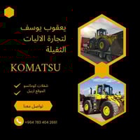 شفل كوماتسو • حجم ٣٨٠ • القائم الانبار