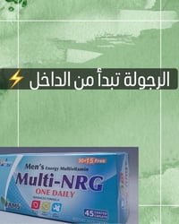 مكمل طاقة • حبّة يومية • ٤٥ حبة