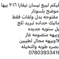 نيسان نافارا • ٢٠١٦ • البصرة