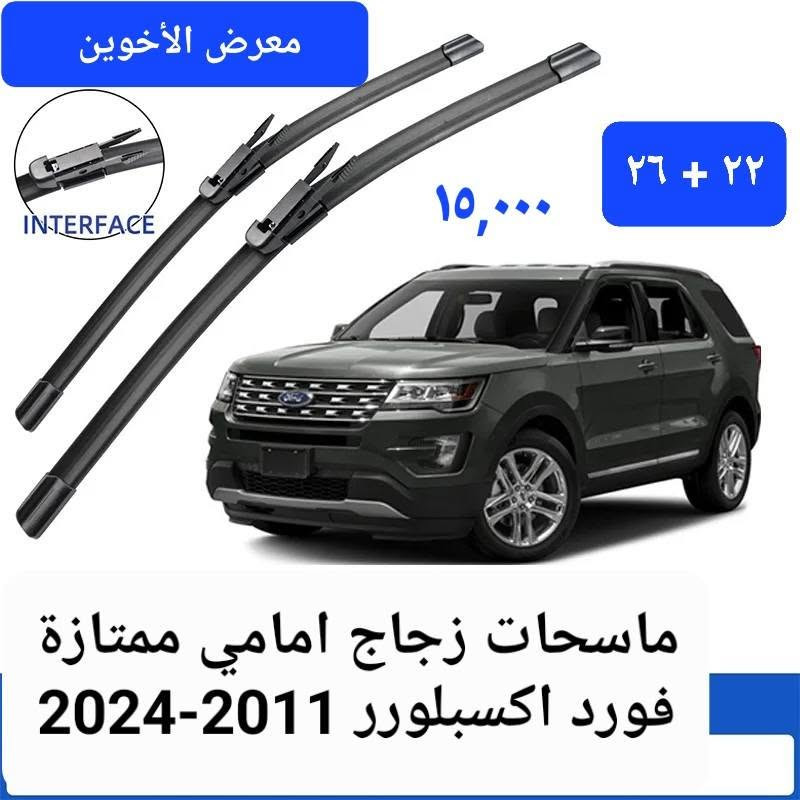 #المتوفر لدى معرض الأخوين لكماليات السيارات لل #اكسبلورر 
بغداد ساحة عدن شارع الربيع مقابل مطحنة الجلبي 
من الساعة ٨ صباحا ولغاية ال٥ عصرآ عدا يوم الجمعة 
توجد خدمة توصيل بغداد ومحافظات ٥٠٠٠
واتس اب للمراسلة ***********
