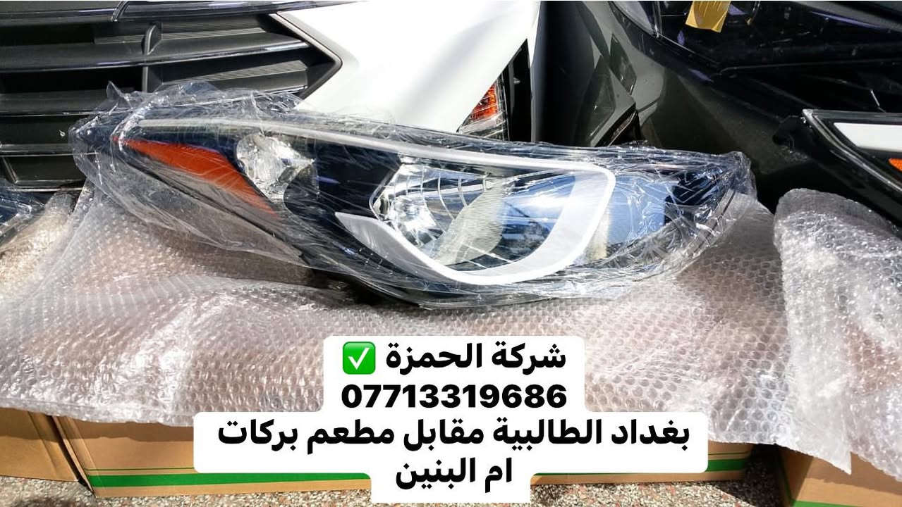 #وصول_لايت_بك_لايت ✅

#الطالبية_مقابل_مطعم_بركات_أم_البنين✅

#للحجز_عالواتساب***********📲

#توصيل__بغداد__محافظات🚚🚕

#جملة_مفرد📣📣📣
