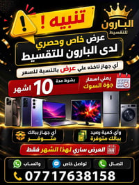 البارون • تقسيط ١٠ أشهر • عرض حصري