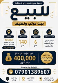 📢 للبيع بيت مرتب ونظيف 🏡 المساحة: 140 متر 🏠 الواجهة: 6 متر 📍 الموقع: ا...