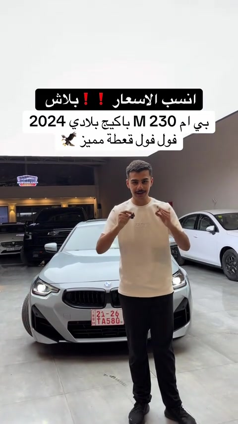 #بي_ام_دبليو 230i فول فول Package M اتصل *********** يوجد المراوس وشراء سيارات لدينا  #مصطفي_كارس #سيارات_المانيه🇩🇪 #بي_ام #العراق🇮🇶 
