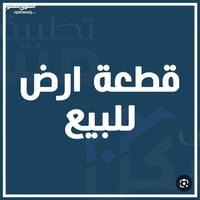 قطعه ارض للبيع 40 دونم تحتوي على 6ابيوت متوفر فيها مياه كهربلاء مياه ا...