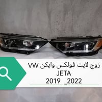 قطع غيار • فلکس واجن • كورك