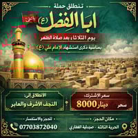 🚩 انطلاق حملة أبا الفضل (ع) 🚩  ✨ زيارة إلى النجف الأشرف والمقابر ✨  🔹 ...
