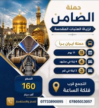 قم ومشهد • ٦/٦ • ١١ يوم