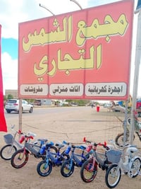 بايسكلات • سكوتر • السدة بابل