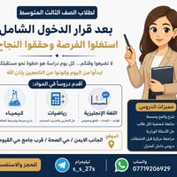 ثالث متوسط • دروس خصوصية بالبيت • انجليزي رياضيات كيمياء