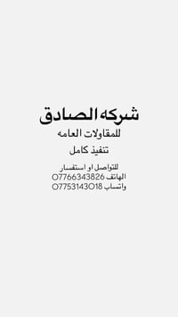 متوفر الدفع النقد والقسط شامل جميع محافظات العراق