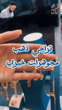 تراچي ذهب • ذهب إماراتي • مجوهرات خيري