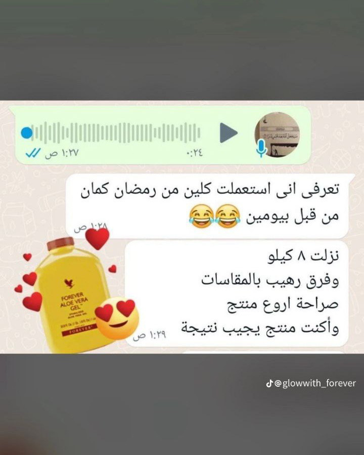 #فوريفر
*منحف كرش خواصر *وعلاج فعال للقالون ايضا منضف للجسم من جميع السموم والدهون المتراكمه والشحوم 🌟💪

منتج طبيعي امريكي بدون اي اضرار جانبيه  متكون من 

شراب الصبار ✅الوفيرا عدد ١ يساعد ع اخراج الدهون والسموم من جسم ومفيد جدا لتنظيم الضغط والسكر والقالون 

حبوب فيلدز✅ من الحقول الخظراء حارقه دهون مانعه شهيه  ٨٠ حبه 

الكورس ينزل ٥الى ١٥كيلو او اكثر من الكرش خلال اسبوعين فقط 
للحجز مراسلة الصفحة توصيل لجميع المحافظات
#منتجات صحية#منحف #كلين #كلين #عصير #الصبار #نكتار #فريديوم #كيدز #مسترايزنج #جلي_الصبار #بروبليس #ارثري_فكتور
#جارسينيا #ثيرم #حرق #الدهون #بخاخ #الوفيرست #شامبو #الجوجوبا@foreverient


**إذا كنت صاحب هذا الإعلان وتريد حذفه لأي سبب، رجاءا أرسل رسالة إلى الدعم الفني**