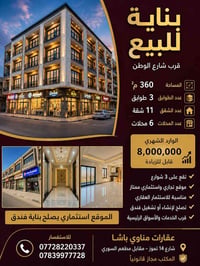 بناية • ٣٦٠م • شارع ١٤ تموز