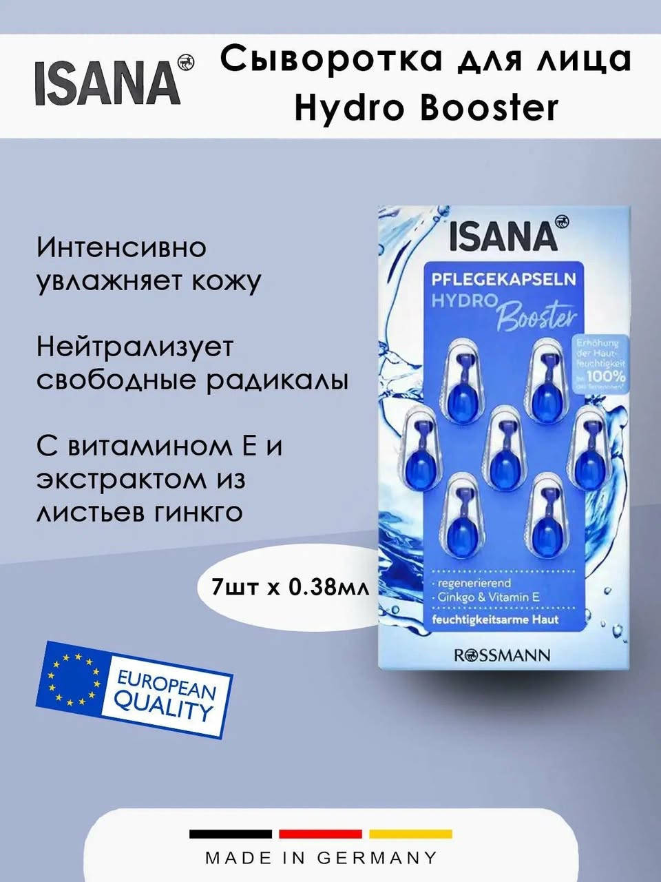 ✨ كبسولات الـ Hydro Booster.. قنبلة الترطيب الألمانية! ✨
تعانين من جفاف البشرة، القشور، أو المظهر المتعب؟ دلي بشرتِج بأقوى كورس ترطيب مكثف ومنعش من قلب ألمانيا:
💧 ISANA Hydro Booster Pflegekapseln 💧
(كبسولات إيسانا الألمانية للترطيب المكثف وتجديد البشرة)
هذه الكبسولات مصممة خصيصاً للبشرة التي تفتقد للترطيب (feuchtigkeitsarme Haut)، لتعيد لها الحيوية والمرونة فوراً بتركيبتها الفعّالة:
• مكونات المنتج الفعّالة:
• مستخلص الجينكو (Ginkgo): ينشط الدورة الدموية في الوجه، يجدد الخلايا، ويمنح البشرة مظهراً حيوياً ومشدوداً.
• فيتامين E: مضاد أكسدة قوي يحمي البشرة من الجفاف وعوامل الجو الضارة، ويصلح الحاجز الواقي للجلد.
• تركيبة التجديد الفوري (regenerierend): تعيد بناء وترميم خلايا البشرة المتعبة والمرهقة.
💖 أبرز الفوائد والنتائج:
• ترطيب عميق بنسبة 100%: أثبتت التجارب زيادة رطوبة البشرة بنسبة 100% لدى السيدات اللواتي جربنه.
• إزالة الجفاف والقشور: يمنح الوجه ملمساً ناعماً جداً ويتخلص من مظهر البشرة الباهتة والمتعبة.
• البكج يحتوي على 7 كبسولات: كورس كامل متكامل، وتظهر النتائج خلال أسبوع واحد فقط!
• مثالي للبشرة المختلطة والجافة: خفيف على البشرة وتمتصه بسرعة بدون مظهر دهني مزعج.
💆‍♀️ طريقة الاستخدام:
1. افتحي الكبسولة عن طريق التواء عنقها أو قصه بعد تنظيف الوجه والرقبة جيداً.
2. وزعي السيروم بالتساوي بأطراف أصابعكِ ودلكي بشرتكِ بلطف بحركات دائرية حتى تمتصها تماماً.
(يُستخدم بانتظام مرة واحدة يومياً لنتائج مثالية خلال 7 أيام).

• استيرادنا الحصري والخاص من ألمانيا مباشرةً  🇩🇪
• المنتج أصلي 100% ومضمون بـ (فحص الباركود).

السعر 6 الاف توصيل مجاني داخل بسمايه


**إذا كنت صاحب هذا الإعلان وتريد حذفه لأي سبب، رجاءا أرسل رسالة إلى الدعم الفني**