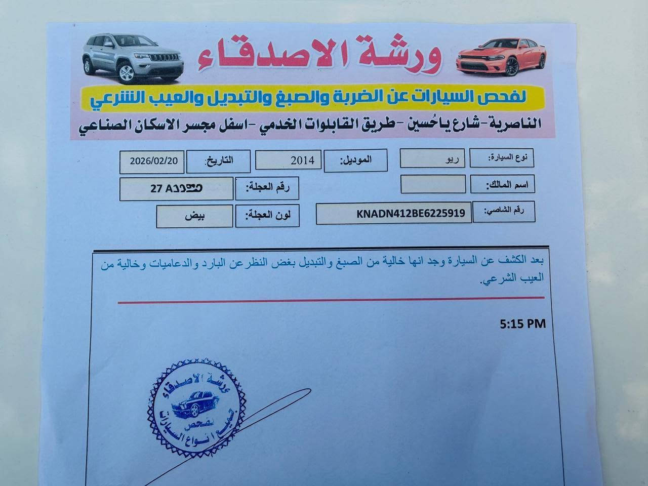 السلام عليكم ورحمة الله وبركاته..
كيا ريو خليجي موديل 2014 جديدا جدا ماشيه 180 رقم ذي قار دولي سنويه مجدده لغاية 2029 مشروع وطني مكفول كفاله عامه ضربه وصبغ وتبديل وبارد حتى دعاميات مكفوله ( كتاب الفحص مرفق مع المنشور ) محرك 1600 دوش شرط مامفتوح بيها مضومة غاز مواصفات السياره شاشه تاب كبيره كامرة دواره تحكم استيرن جيهتين شغال ويل كب اصلي عدد 5 بلاجكتور داخل بيجي حاجب مرايات شفط اشاره بالمرايه فول كهربائيات سياره جاهزة وجديده بمعنى الكلمه كير ومحرك وحداديه وتبريد كله عالبلاد السعر 88 مكان السياره الناصريه
***********
