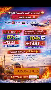 🌟✈️ شركة مزمار للسياحة والسفر ✈️🌟 تقدّم لكم 🌟✈️ أقوى عروض السفر نزلت م...