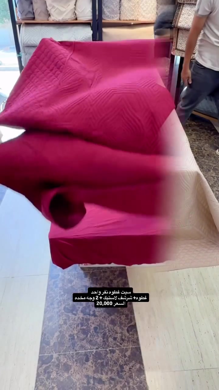 ⁨ السعر 20,000 🔥
سيت غطوه نفر واحد (4 قطع) خام قطني درجه اولى ( مقرنص)
قياس الغطوه-(160*220)
قياس الجرجف(110*200+30)
وجه مخده (55*80)
وجه مخده (50*80)⁩


**إذا كنت صاحب هذا الإعلان وتريد حذفه لأي سبب، رجاءا أرسل رسالة إلى الدعم الفني**