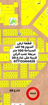 الديوم • ١٠٠م • ركنية