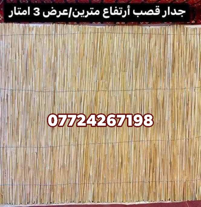 سلام عليكم متوفر الكراسي السعف 
القصب والباريه والقصب سياج والديكور والسقف والخيزران
ملاحظه جميع العمال بالمنشور اعمال عراقيه يدوديه حصرأ 
مراسله الصفحه او الاراقام التاليه 
الاستفسار: 🔥🤍
‏‪***********‬‏ 🔥
‏‪***********‬‏ 🔥
***********🔥
متوفر خدمه التوصيل جميع المحافظات 🇮🇶
