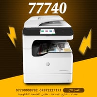 HP 77740  🔹مع عربة 🔹يوجد جديد و بالة  🔹طباعة، نسخ و مسح ضوئي  🔹60 صفحة...