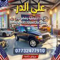 فلنجات شيروكي امامي وخلفي، غراض صدر، بولبرنات دسكات كازكيت، قواعد فيتب...