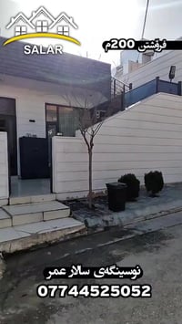 گەڕەکی ڕاپەڕین • ٢٠٠م • ٢غرف